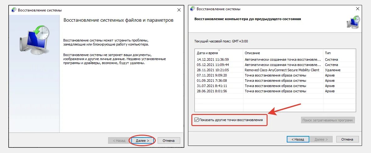 Точка отката виндовс. Как откатить систему. Точка восстановления. Восстановление системы виндовс 10 с последней точки восстановления. Откат системы.