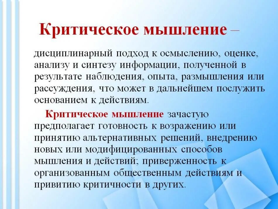 Критическое восприятие. Критическое мышление. Криьтические мышление. Докритическое мышление. Критическое мышление.это простыми словами.