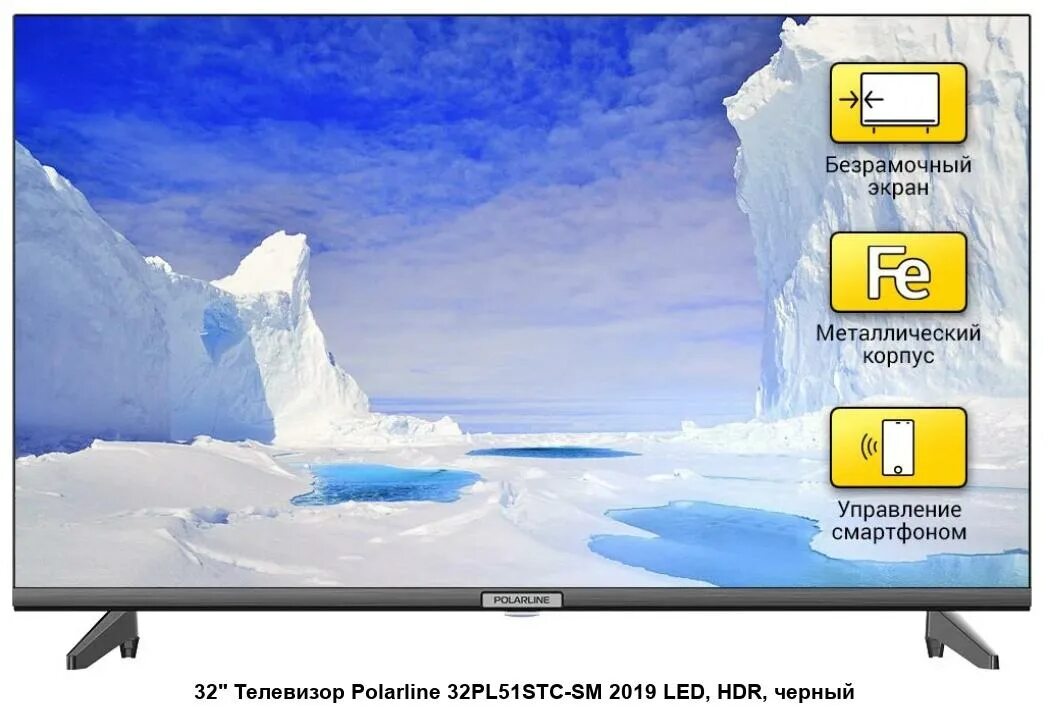 Телевизор Polarline 32pl14tc 32" (2019). Телевизор Polarline 32pl51stc-SM 32" (2019). Телевизор Polarline 32pl51tc 32" (2018). Телевизор Polarline 32pl51tc.