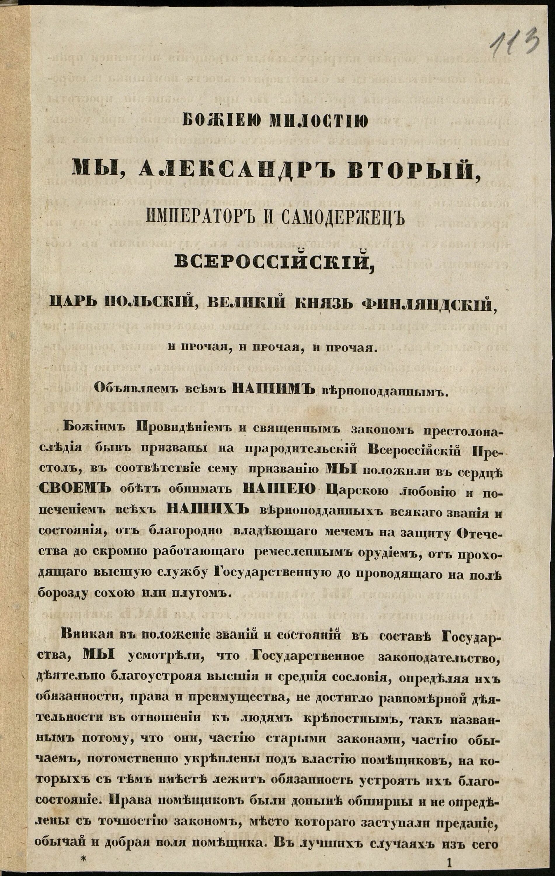 Манифест 19 февраля 1861 г подписал.
