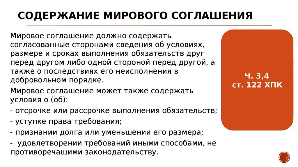 Проект мирового соглашения в гражданском процессе образец Предложить заключить мировое соглашение найдено 90 картинок