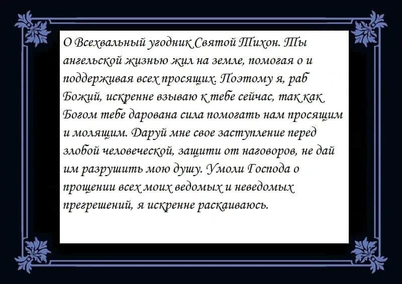 Молитва николаю чудотворцу на вторую половинку. Молитва от злых людей и завистников. воскресение христово видевше. молитва воскресение христово видевше. воскресение христово видевше поклонимся.