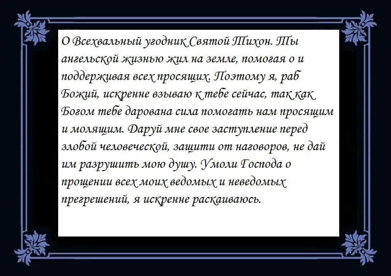 Молитва от злых людей и завистников. Воскресение Христово видевше. Воскресение Христово видевше текст. Молитва перед учением.