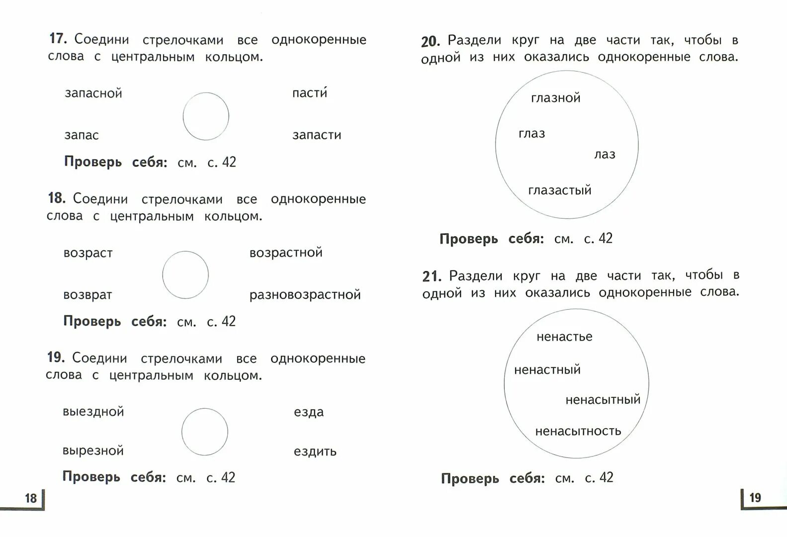 Задания по русскому языку 1 класс для самостоятельной. Задачи по русскому языку 3 класс для самостоятельной работы. Задания по русскому языку 2 класс для самостоятельной. Самостоятельная русский 3 класс. Карточка русский 2 класс 4 четверть