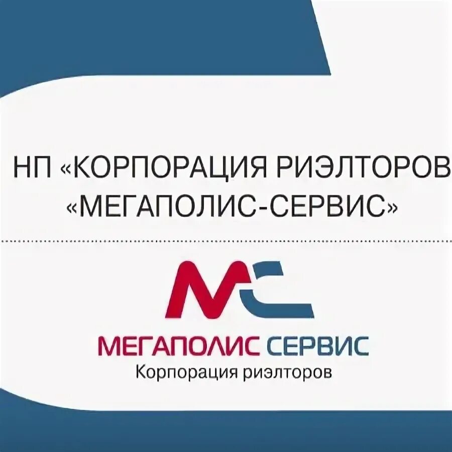 Мегаполис сервис серпухов. Мегаполис сервис. ооо &quot;мегаполис-сервис&quot;. мегаполис сервис астрахань. ооо ан сервис.