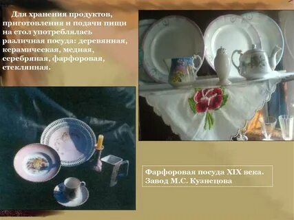 Посуда дона