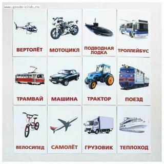 Транспорт для детей развивающие
