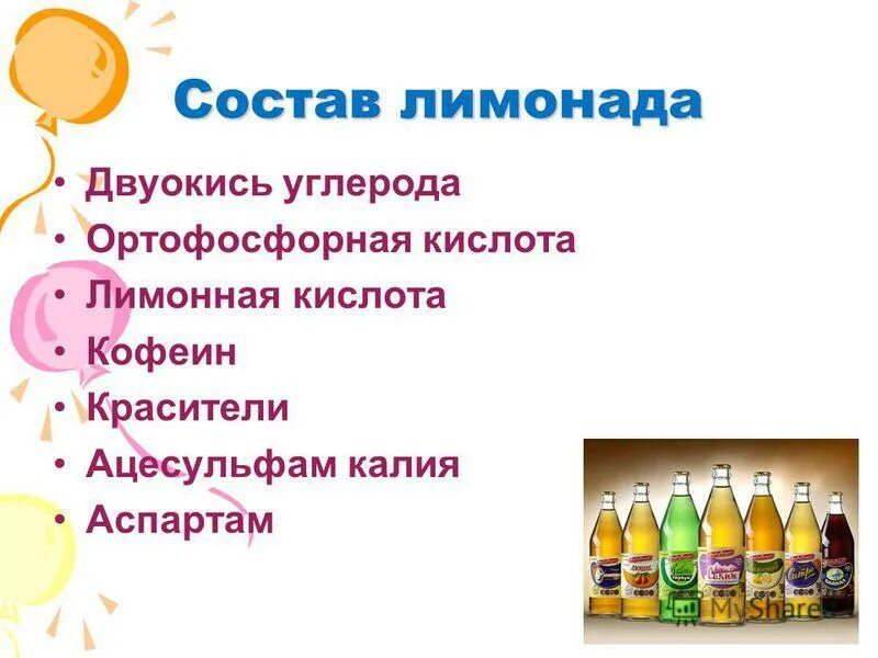 Состав безалкогольных напитков. Состав лимонада. лимонад с лимонной кислотой.