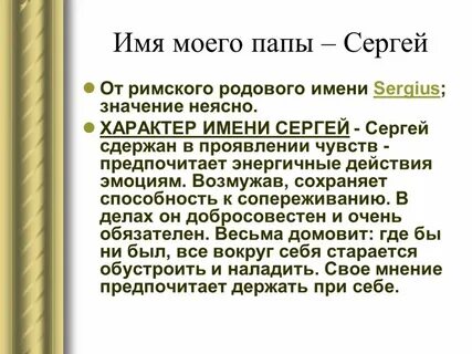 Проект сережа