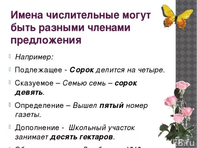 Картинки ИМЯ ЧИСЛИТЕЛЬНОЕ ДОПОЛНЕНИЕ