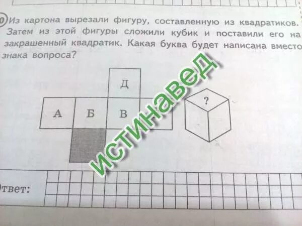 Из картона вырезали фигуру составленную. Из картона вырезали фигуру составленную из квадратов затем. Из картона вырезали фигуру составленную из квадратиков. Какую фигуру вырезали из квадрата.