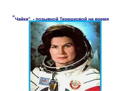 В космосе после гагарина