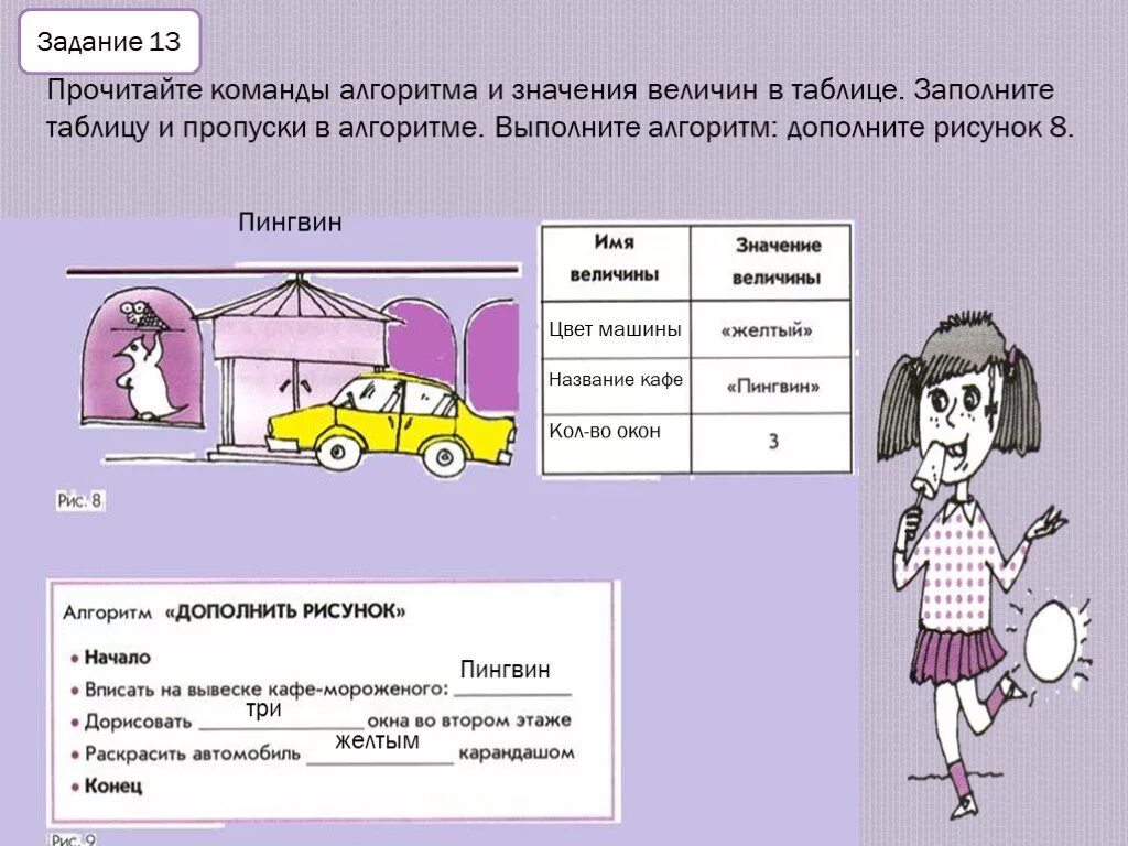 Значение величины алгоритм. Заполни таблицу высказываний и дополни рисунки. значение величины в алгоритме. выполните алгоритм и заполните таблицу.