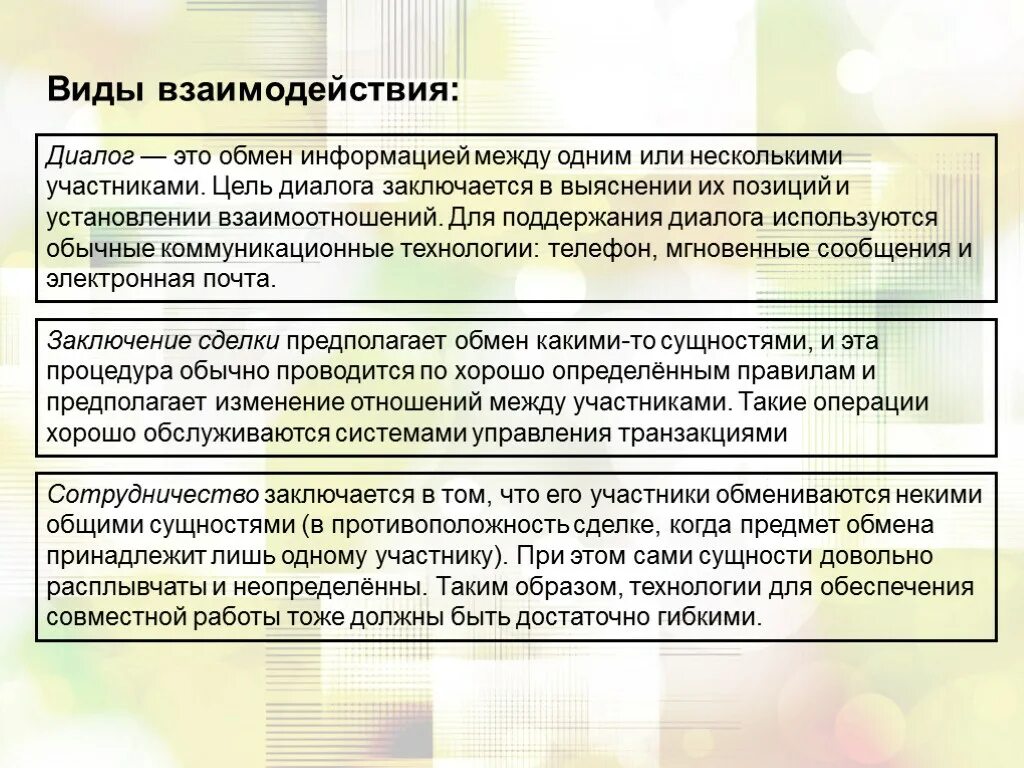Формы и типы диалогов. Диалог как тип взаимодействия предполагает. диалоговые формы взаимодействия. диалог скрытого взаимодействия пример. цель диалога.