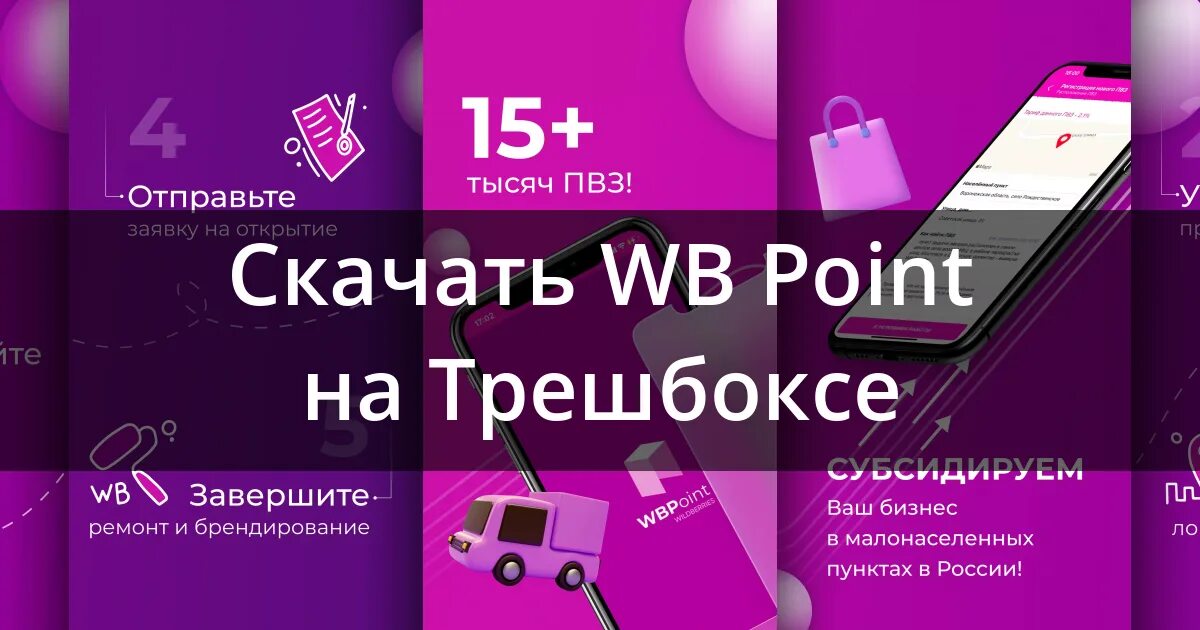 Wb point на андроид. Wb point на андроид