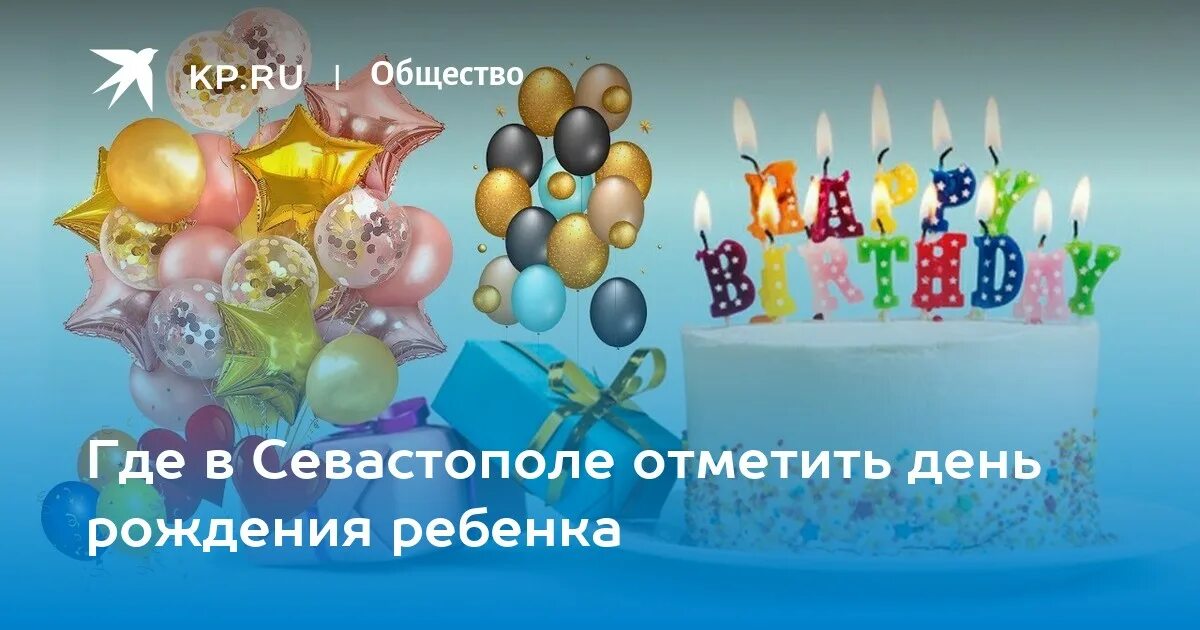 Отпраздновать день рождения в севастополе. Музей огни москвы день рождения. Где можно отметить день рождения в севастополе. Где отметить день рождения в севастополе ребенка 10 лет. Концерт ко дню города афиша.