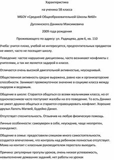 Характеристика мамы в школе