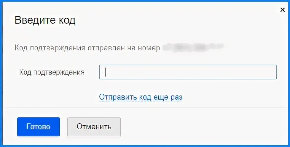 Пользователь код. Код подтверждения отправлен на номер. введите код подтверждения восстановить доступ. введите полученный вами код. как войти в майл ру по номеру телефона.