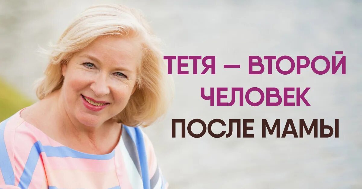 Добрая тетенька. Тетя. Тетя люди. Родные тетки. Читаем про тетю