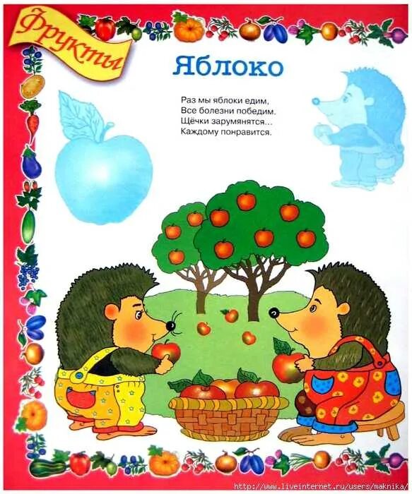 Стих про яблоко. Стих про яблоко для детей. Стих про яблоко для детей короткие. Стишок про яблочко детский. Стих про яблочко для детей.