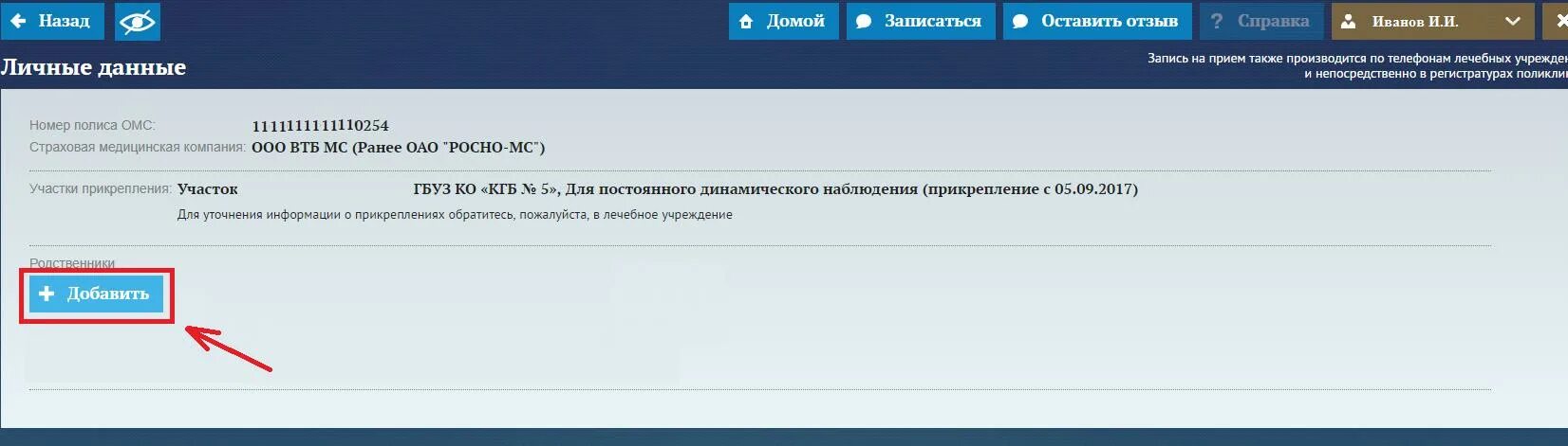 Запись к врачу Калужская область. Регистратура 40. Как отменить запись к врачу на портале пациента 52. Как отменить запись к врачу на портале пациента. Регистратура 52 рф портал дзержинск