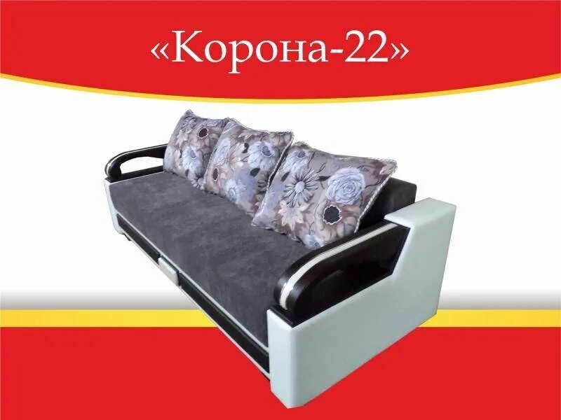 Амарас 15 диван. Мебельная фабрика корона. Диван корона. Фабрика корона диваны.