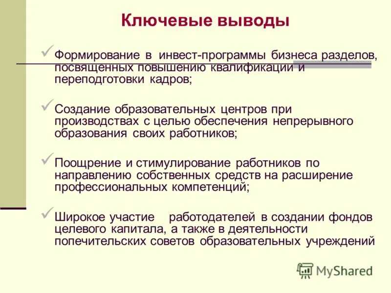 Как формировать заключение. Сформировать выводы. Сформировать выводы. Сформировать выводы. Порядок формирования текста.