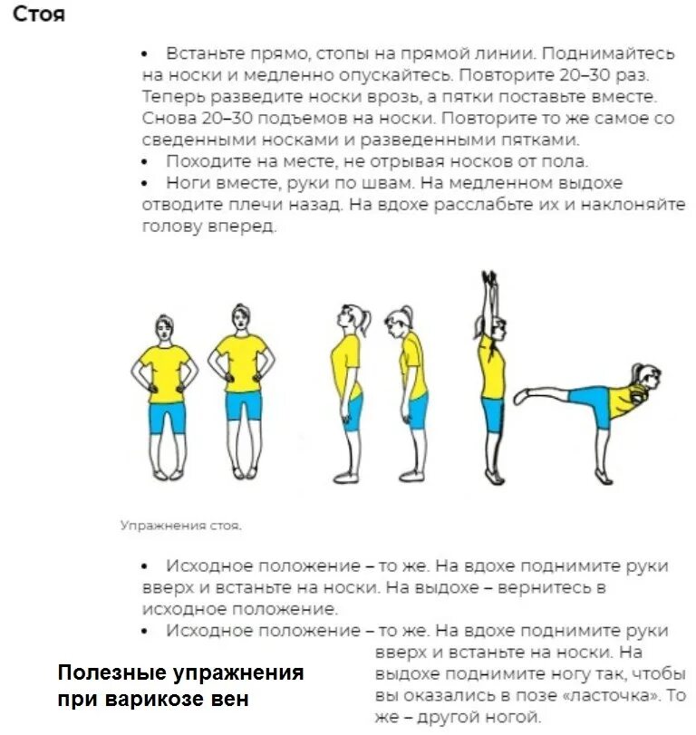 Упражнения стоя. Упражнения при варикоз. Комплекс упражнений при варикозном расширении вен. ЛФК при варикозном расширении вен.