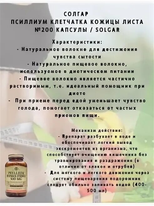 Капсулы псиллиум солгар. Солгар псиллиум, клетчатка кожицы листа капс. 500мг №200. солгар псиллиум клетчатка кожицы. солгар псиллиум клетчатка кожицы листа капс 500мг 200. солгар псиллиум клетчатка кожицы листа.