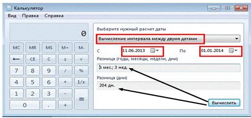 Безморозный период интервал от даты. Калькулятор между двумя датами. Калькулятор дат между датами. Вычисление даты калькулятор. Калькулятор подсчёта дней между датами.