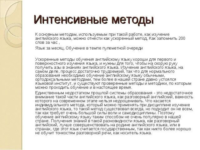 Методы обучения на уроке английского языка. Методики изучения английского языка. Методы преподавания английского языка. Метод изучения английского языка. Способы учения английского языка.