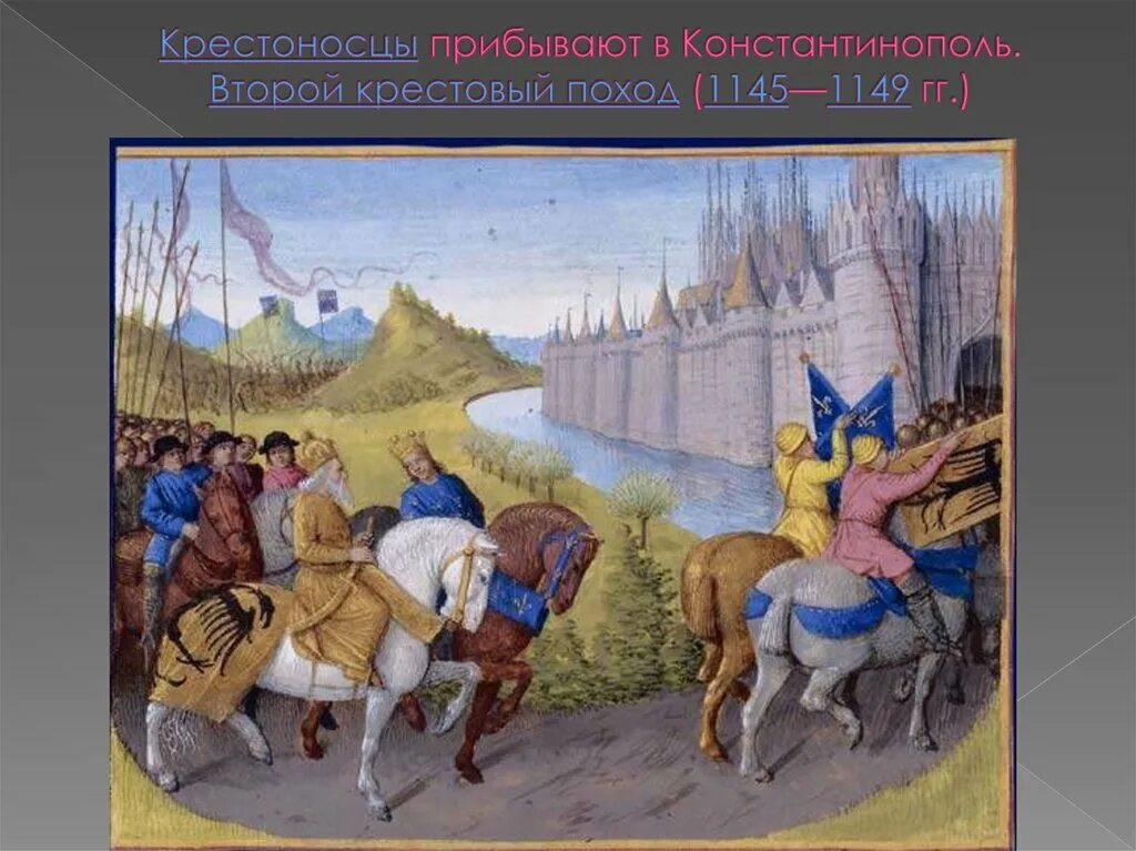 2 крестовый поход. 2 крестовый поход