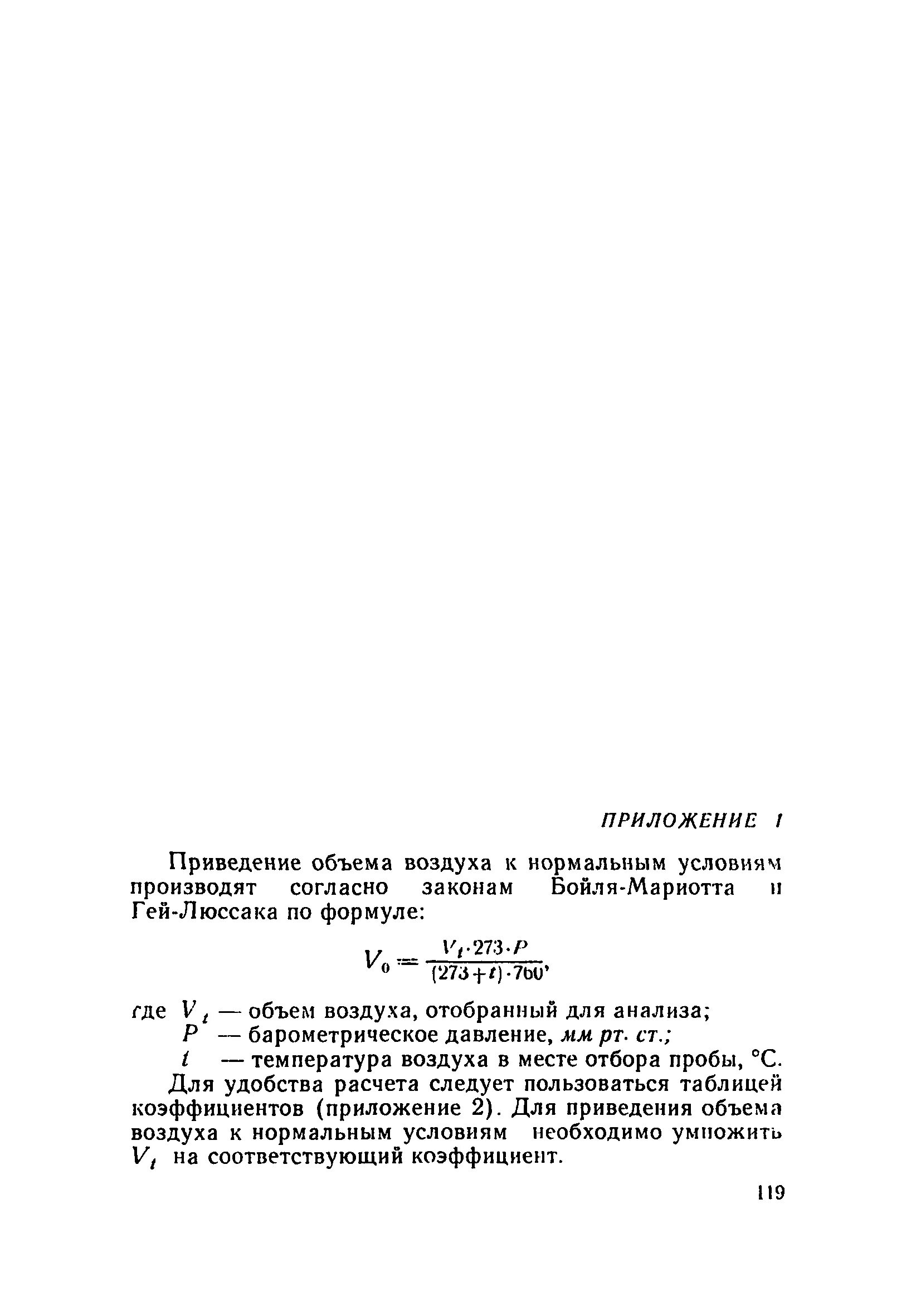 приведение объема к нормальным условиям