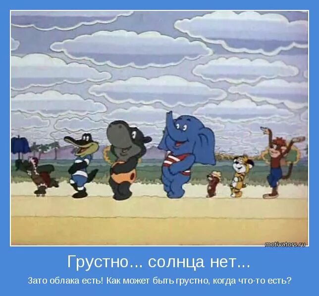 Солнца нет. Солнца нет. Солнца нет. Позитивные картинки. Позитивного утра.