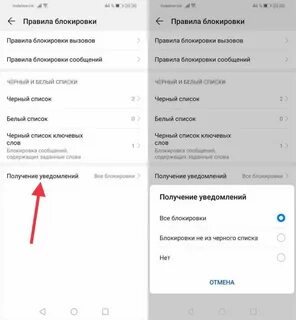 Где черный список в телефоне хонор