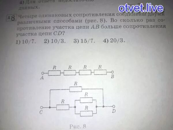 Четыре одинаковых сопротивления. 3 Одинаковых сопротивлений соединены различными способами. Четыре разных сопротивления соединяют различными способами. Четыре одинаковых резистора. Четыре одинаковых резистора соединены параллельно