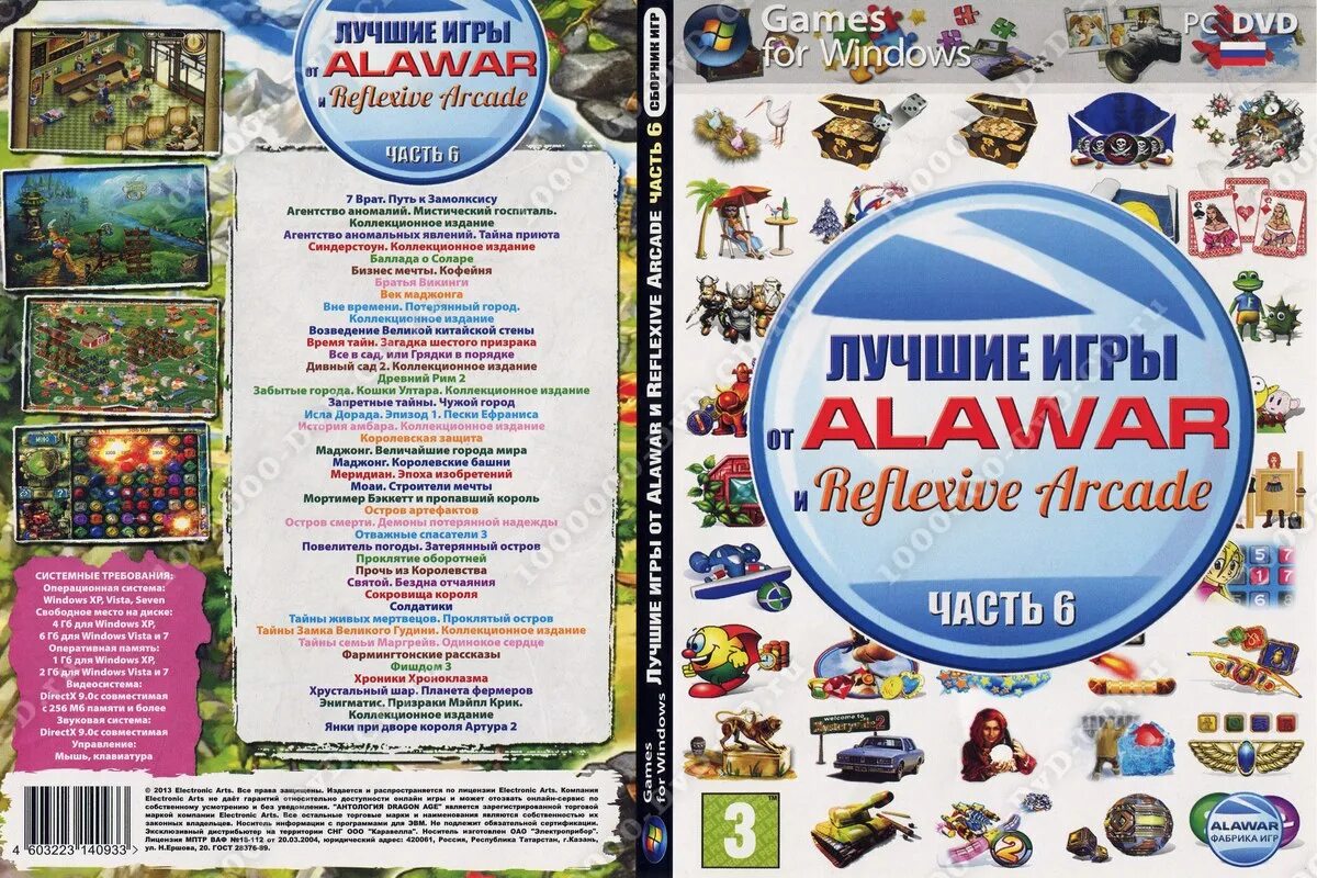 Диск 505 игр от алавар. Игры от Alawar фабрика игр. Alawar фабрика игр диск. Alawar фабрика игр диск 2010. Игры алавар 2010