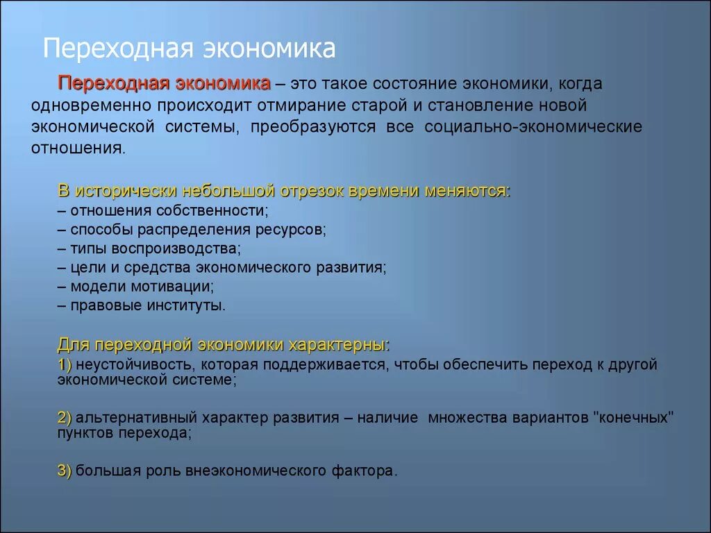 Переходная экономика россии. Переходная экономика. Переходная экономическая система. Характеристика переходной экономики. Экономическая система переходного периода.