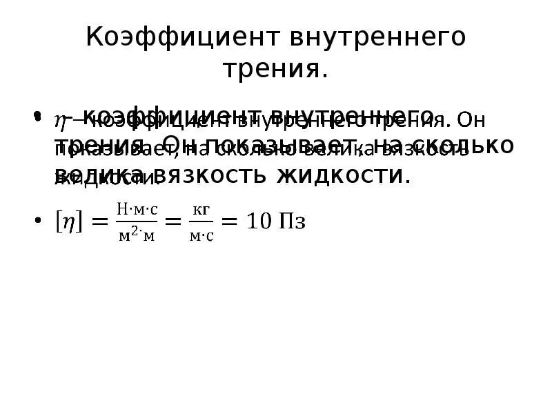 Коэффициент угла внутреннего трения. Коэффициент угла внутреннего трения