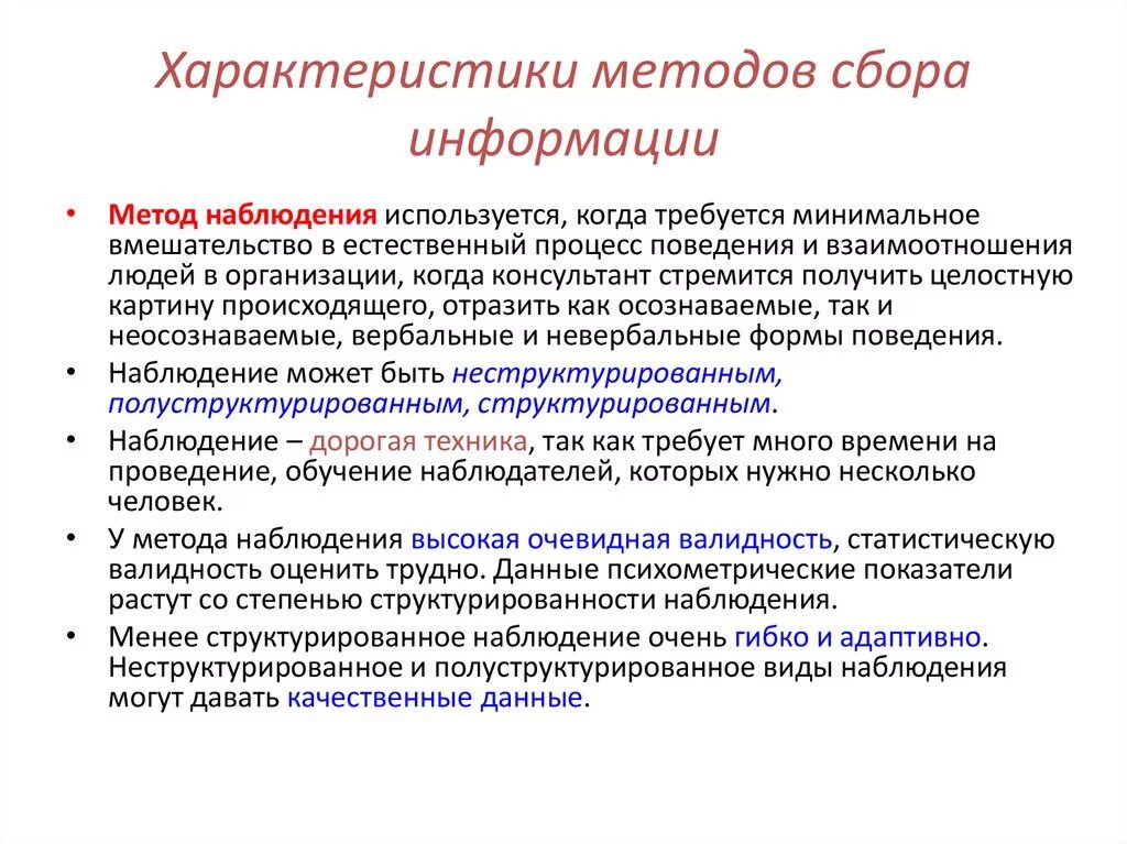 Что такое наблюдение как метод получения информации. Метод исследования сбор информации. Основные способы сбора информации. Способы сбора и анализа информации. Методы сбора информации для исследования.