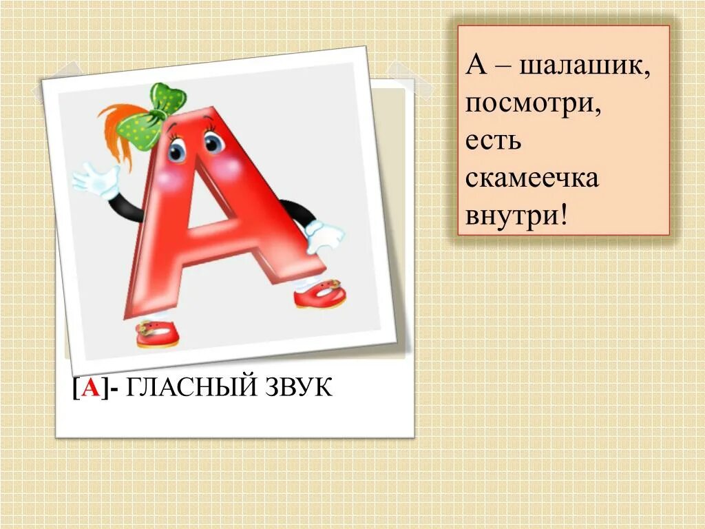 Урок про буквы. Буквы для презентации. Звуки и буквы. Звуки и буквы презентация. Буква к презентация 1.