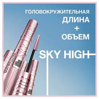 Тушь для ресниц sky high
