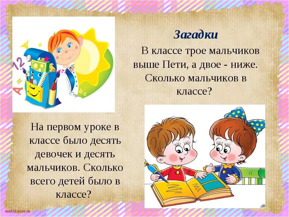 Загадки для первоклашек. Загадки для первоклассников. Загадки про школу для дошкольников. Загадки перво коасснику. Загадки про начальную школу