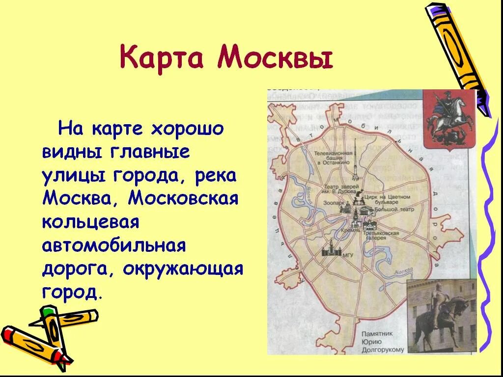 План москвы 2 класс окружающий. План Москвы. План Москвы окружающий мир 2 класс. Карта "Москва".