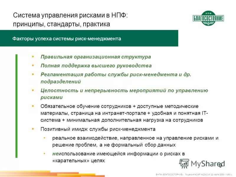 Модель ferma управление рисками. Составляющие концепции устойчивого развития. Повышение курса. Управление рисками проекта. На что направлена концепция устойчивого развития?.