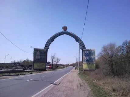 Арка через дорогу