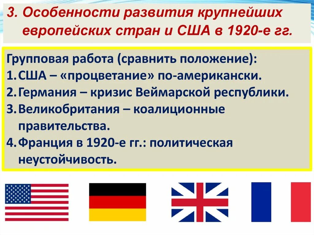 США И страны Европы в 1920-е гг. Великобритания в 1920-е годы таблица. Политика стран Запада в 1920 годы. США В 1920 Е годы таблица. Различия германии и великобритании