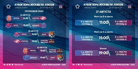 Мегаспорт афиша 2024 москва