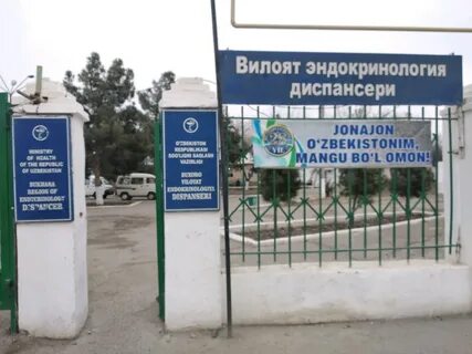 Больница бухара
