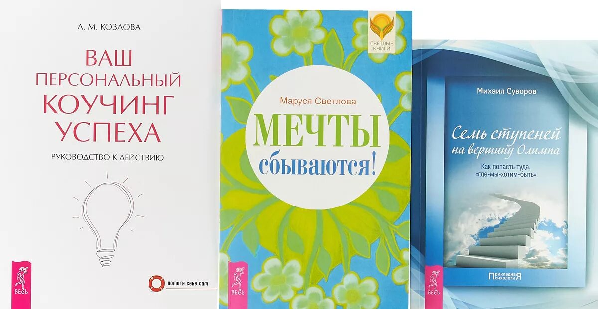 Коучинг успех. Успех в руководстве. успех коучера. книга коуч мечта.